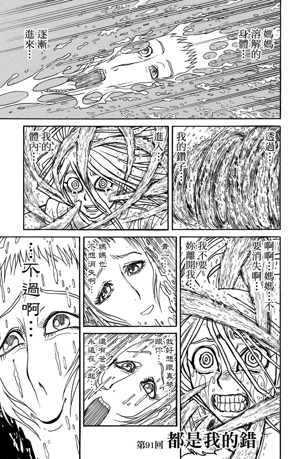《破坏双亡亭》第10卷 第41页