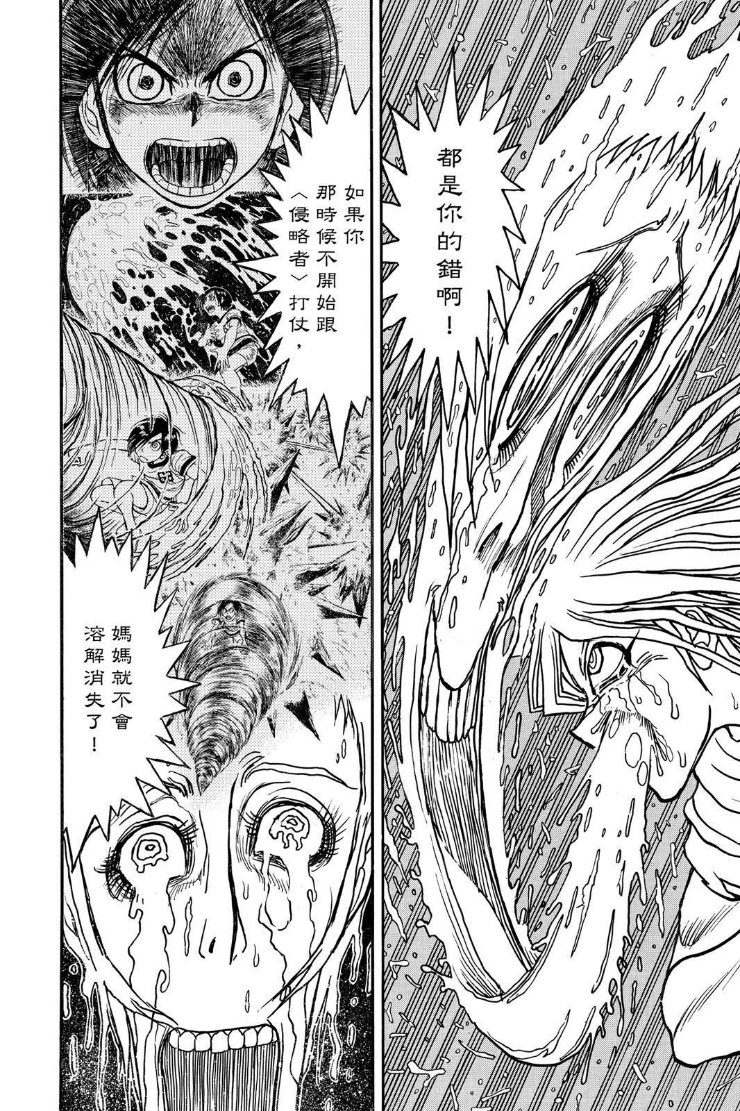 《破坏双亡亭》第10卷 第42页