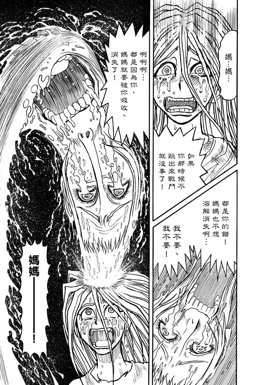 《破坏双亡亭》第10卷 第43页
