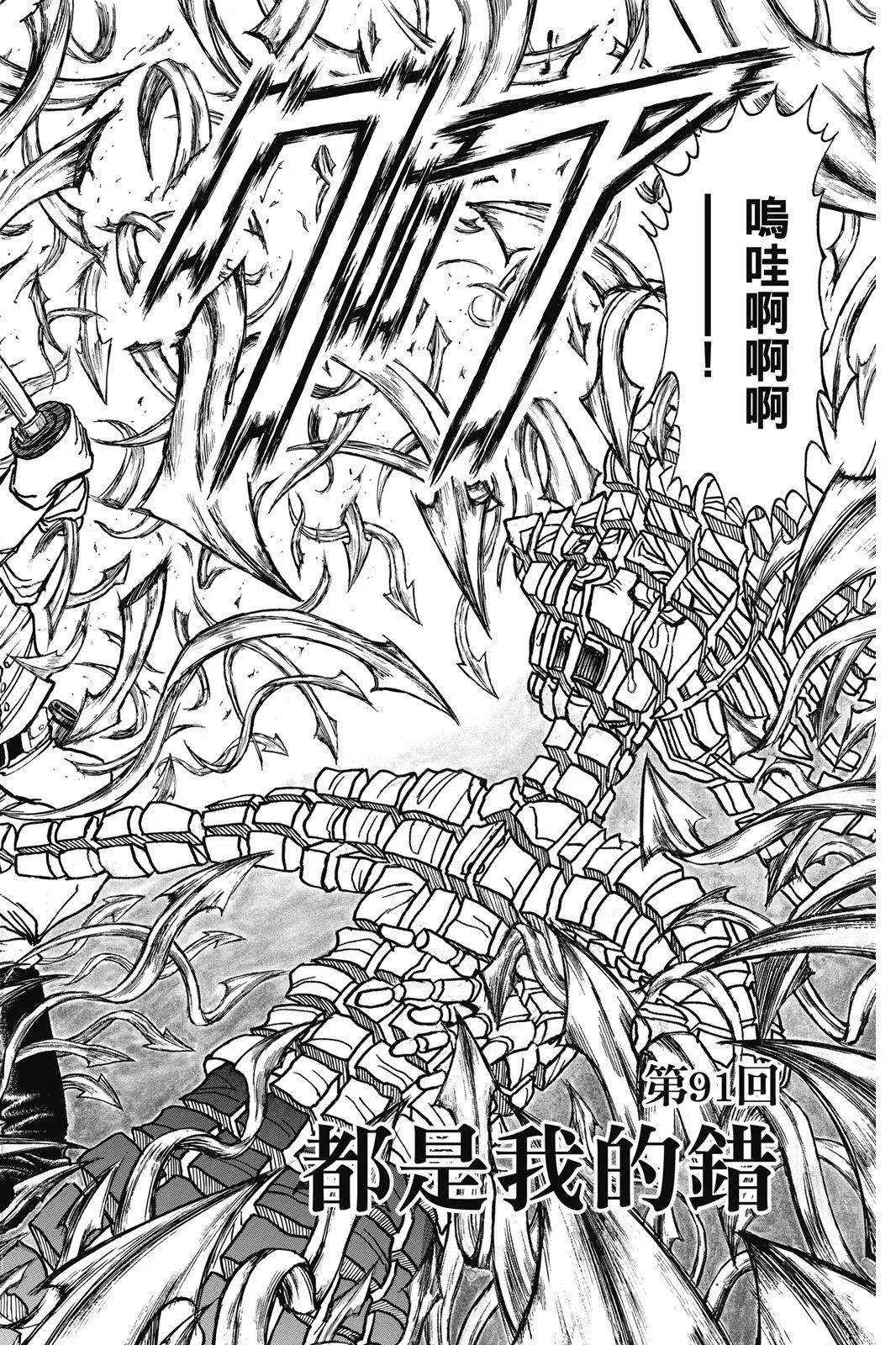 《破坏双亡亭》第10卷 第44页