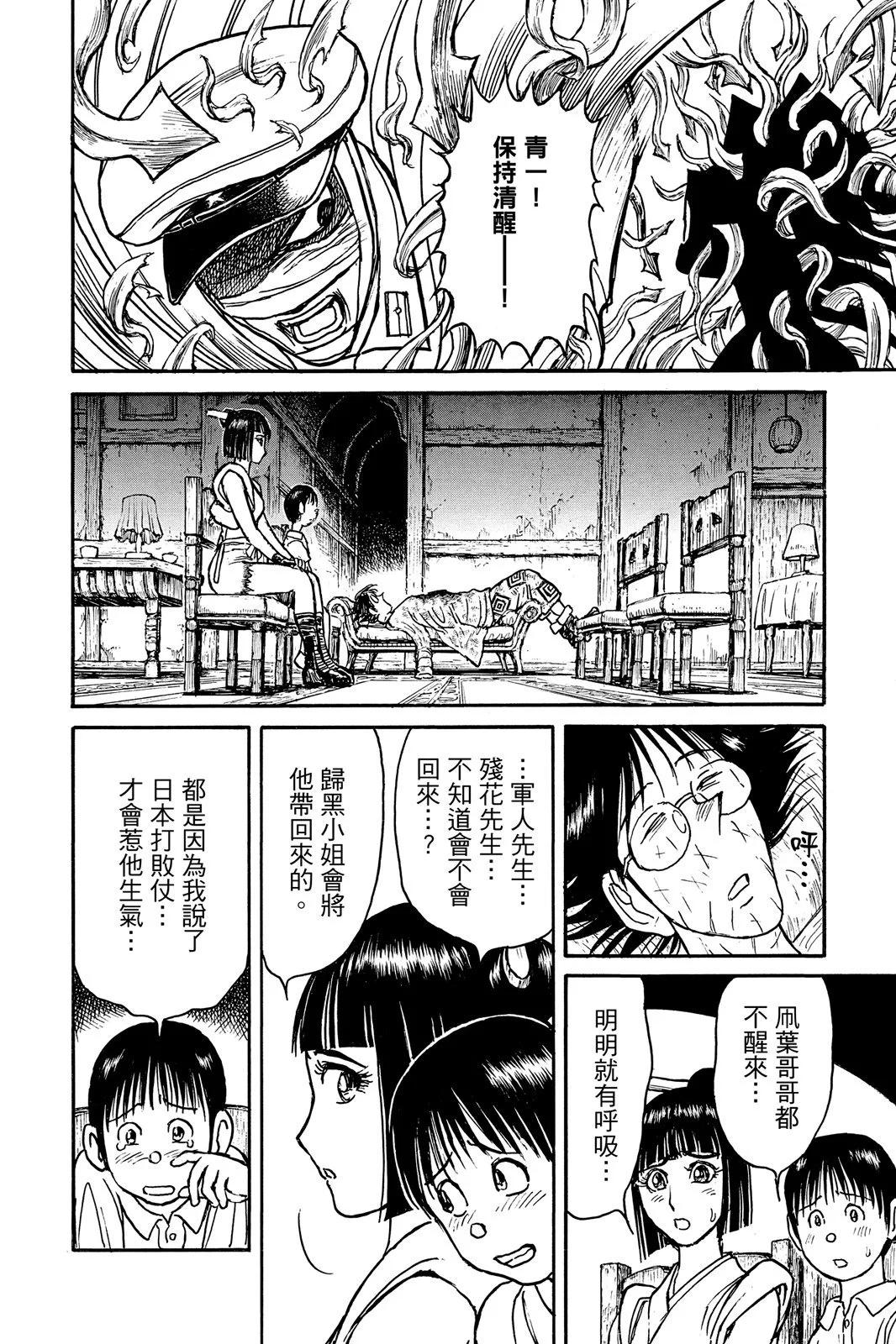《破坏双亡亭》第10卷 第46页