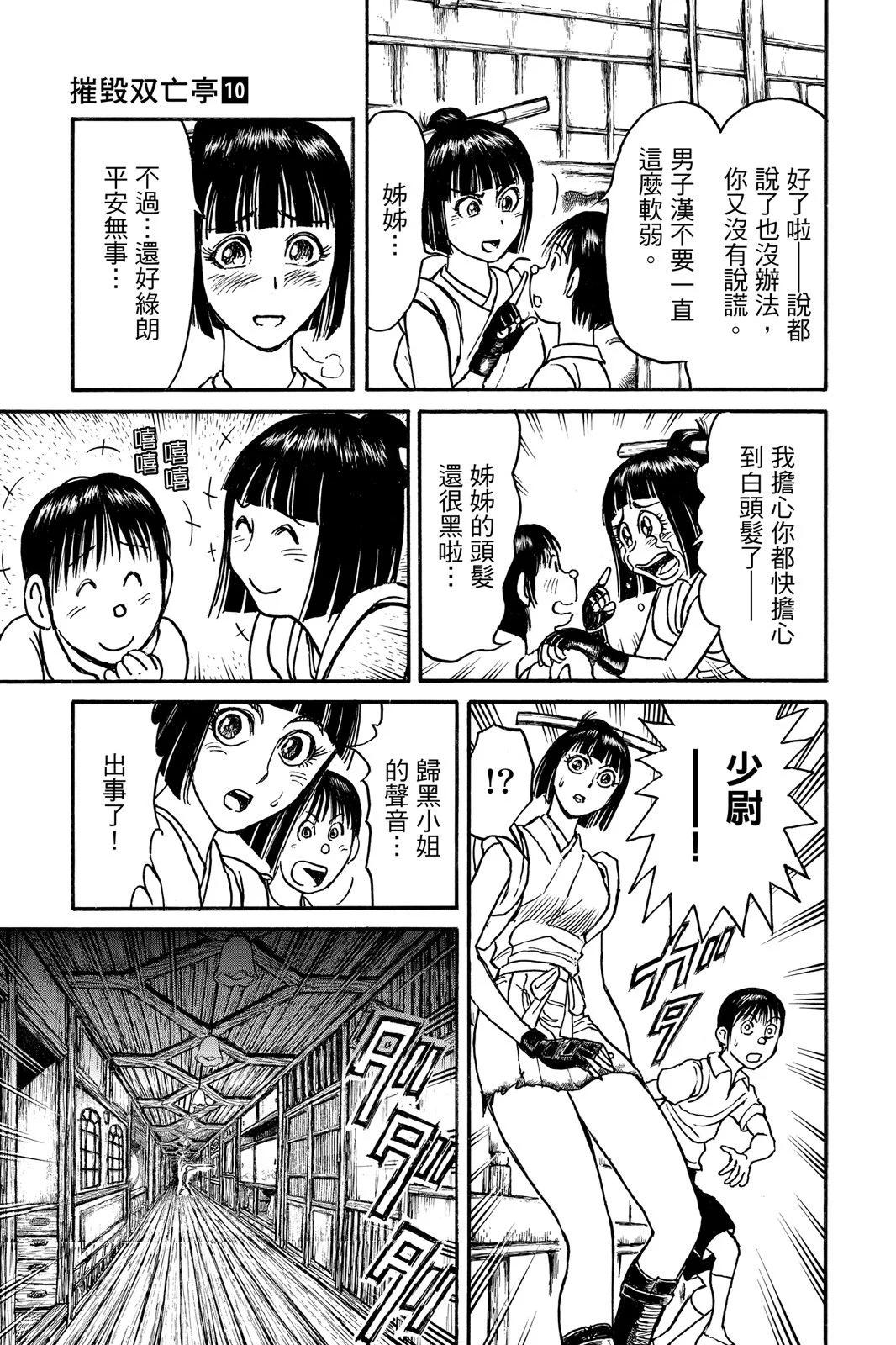 《破坏双亡亭》第10卷 第47页