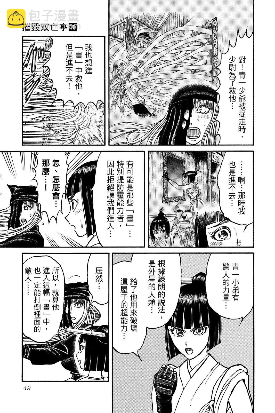 《破坏双亡亭》第10卷 第49页