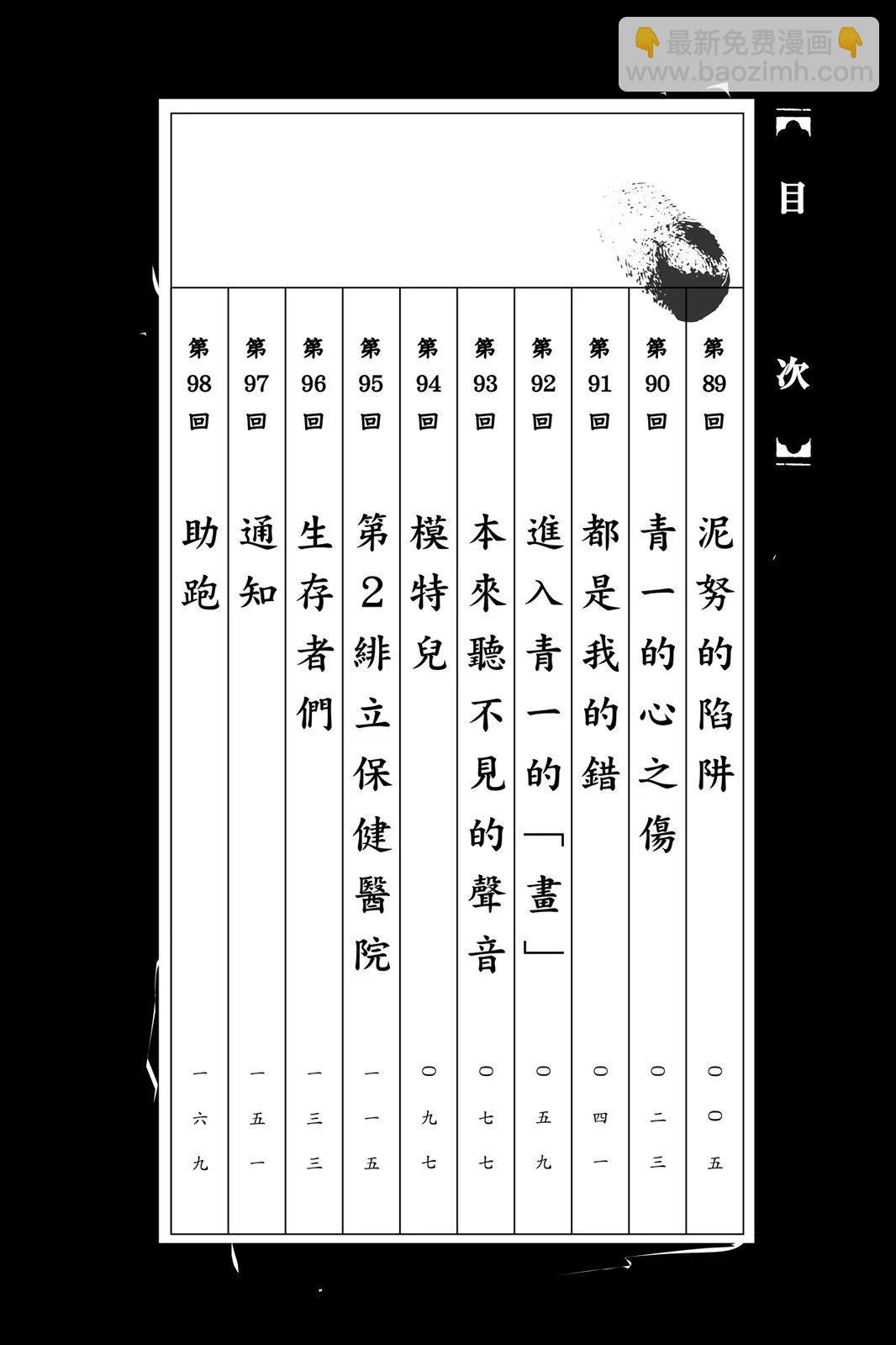 《破坏双亡亭》第10卷 第4页