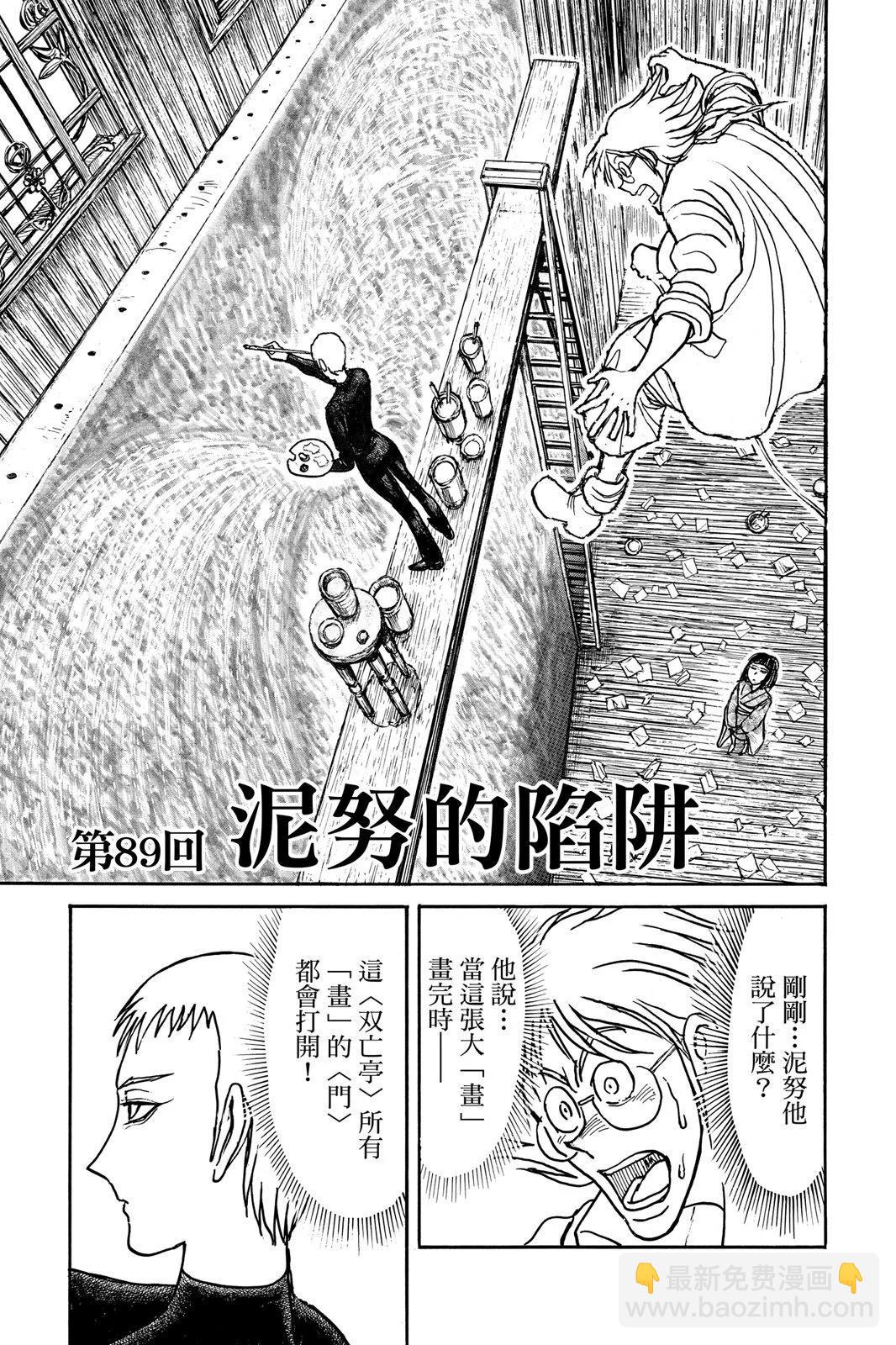 《破坏双亡亭》第10卷 第5页