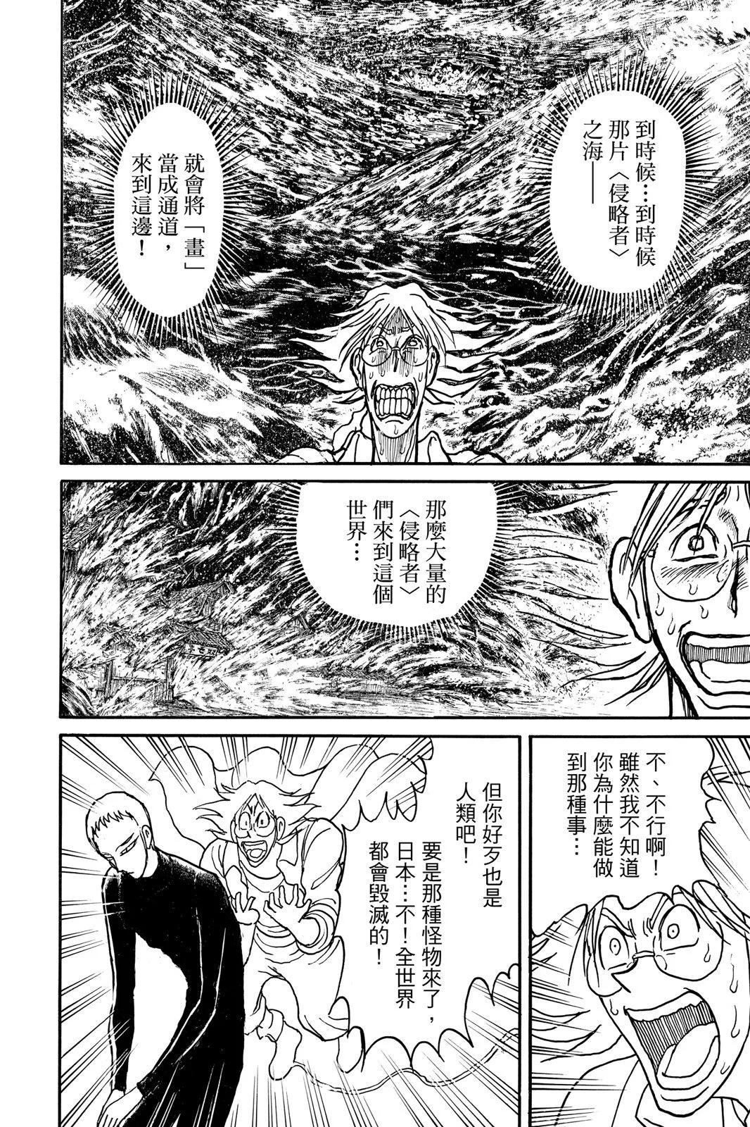 《破坏双亡亭》第10卷 第6页