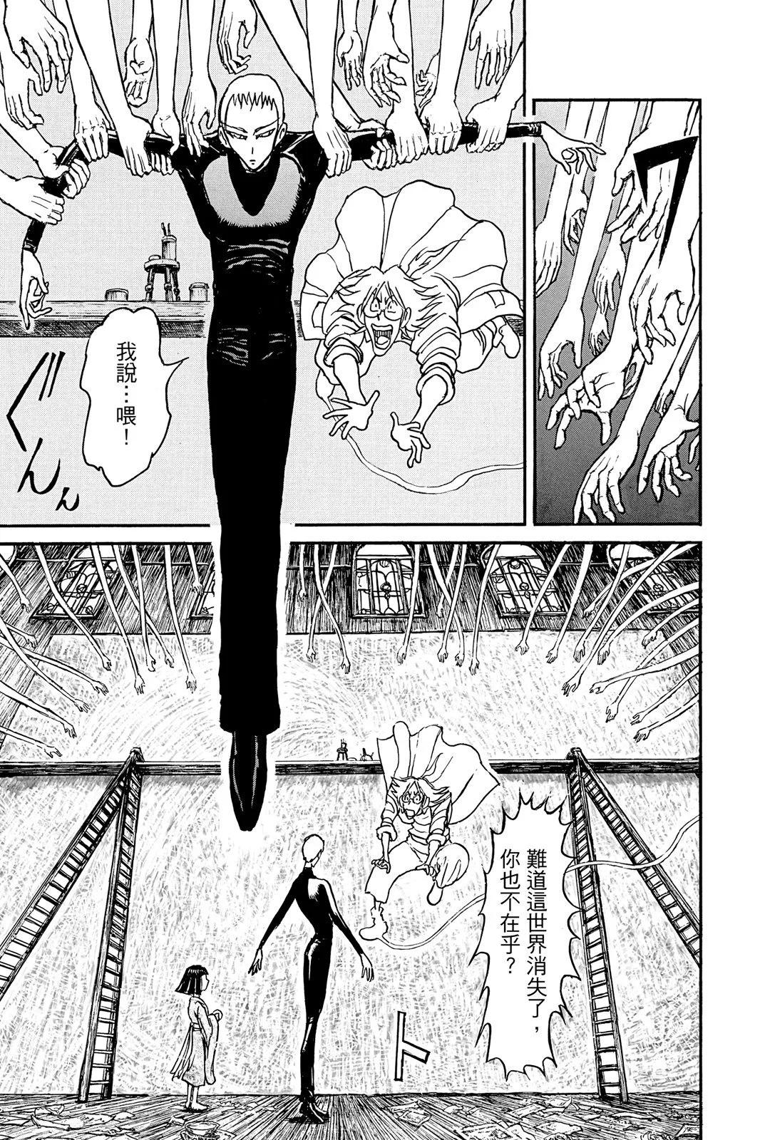 《破坏双亡亭》第10卷 第7页