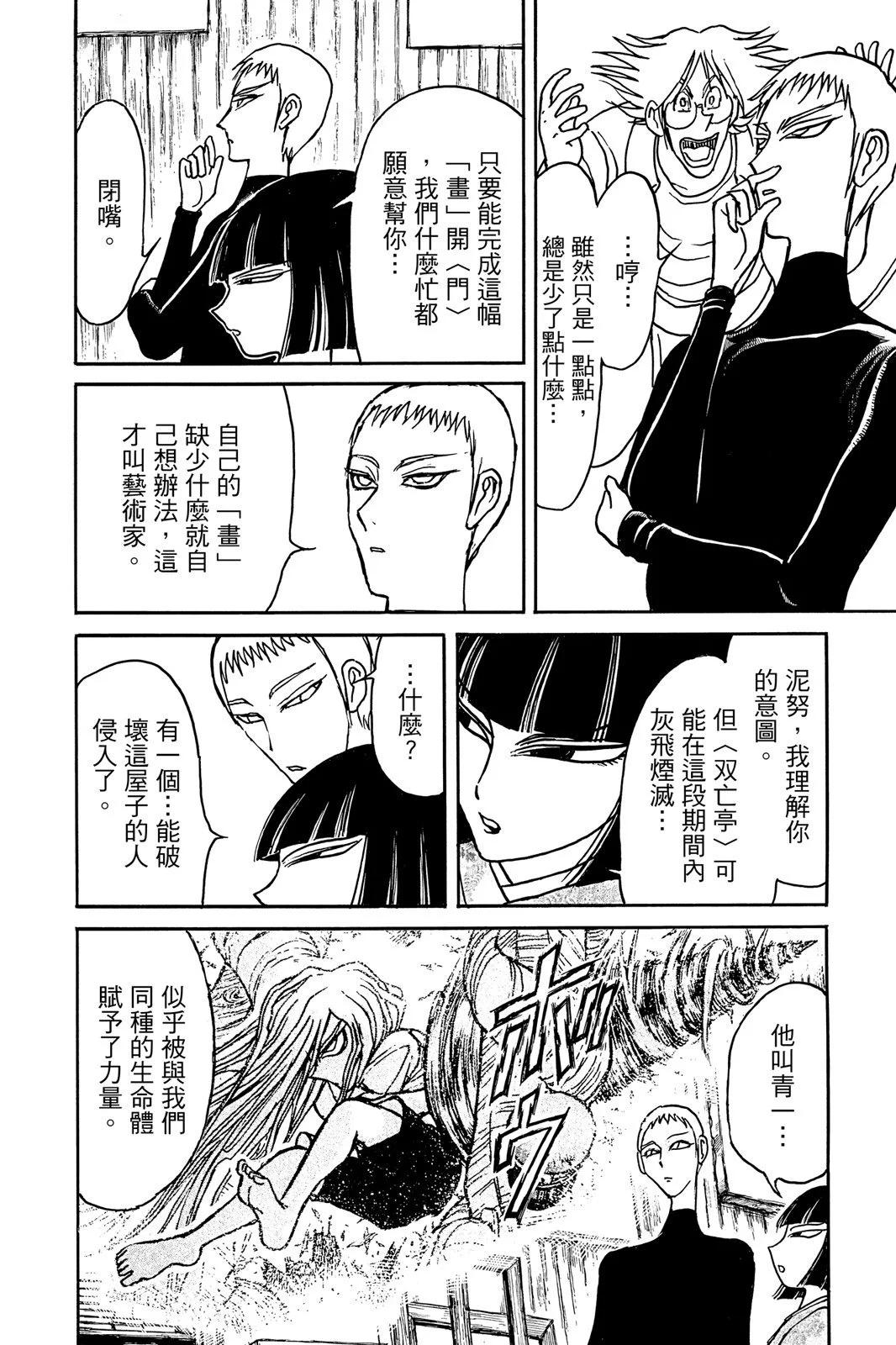 《破坏双亡亭》第10卷 第8页