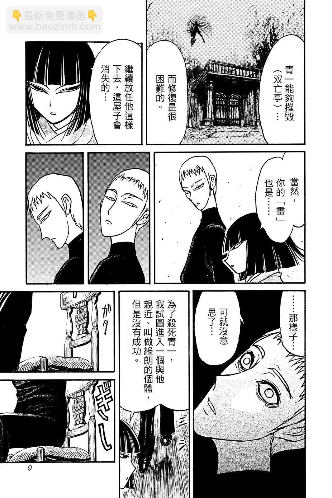 《破坏双亡亭》第10卷 第9页