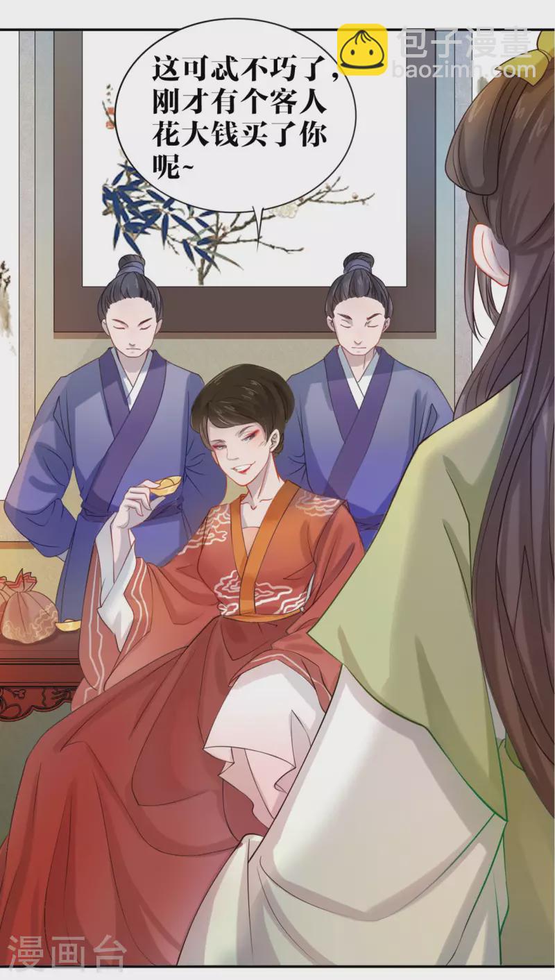 《我家侯爷不宠我》预告 第11页