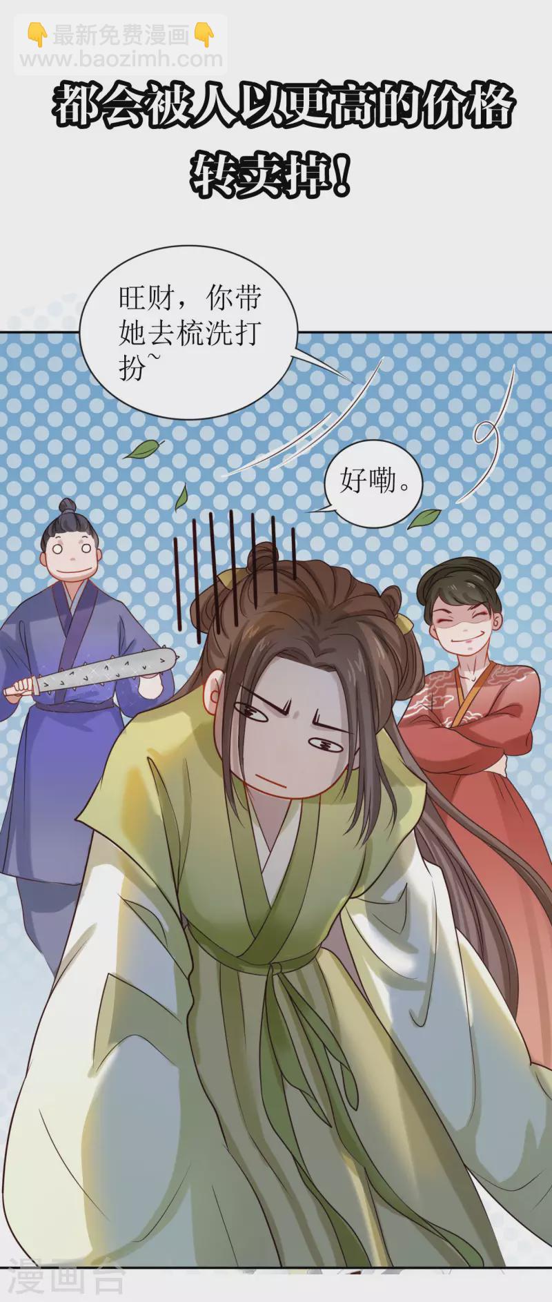 《我家侯爷不宠我》预告 第12页
