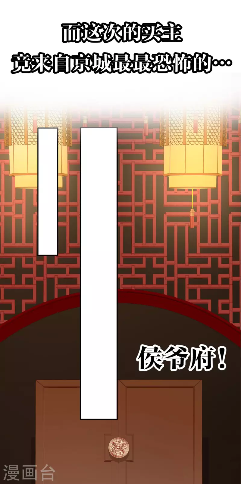 《我家侯爷不宠我》预告 第13页