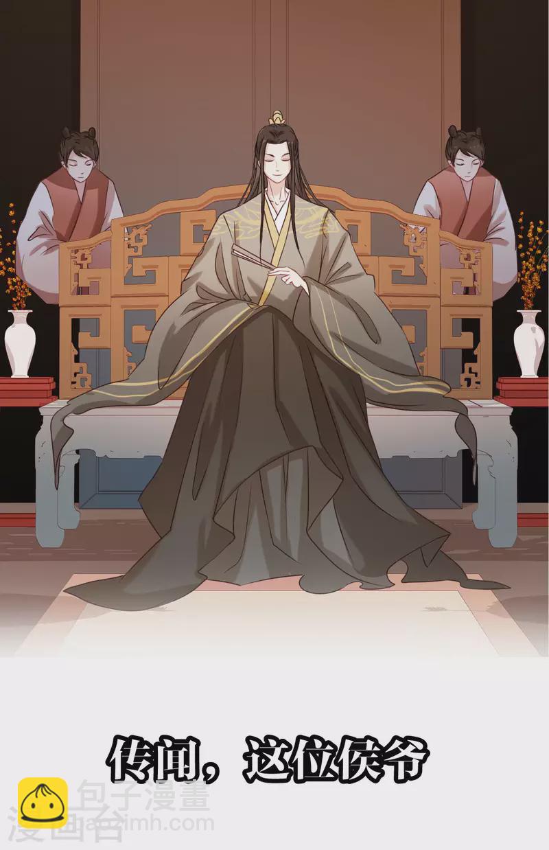 《我家侯爷不宠我》预告 第14页