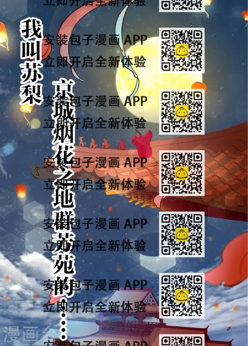 《我家侯爷不宠我》预告 第2页