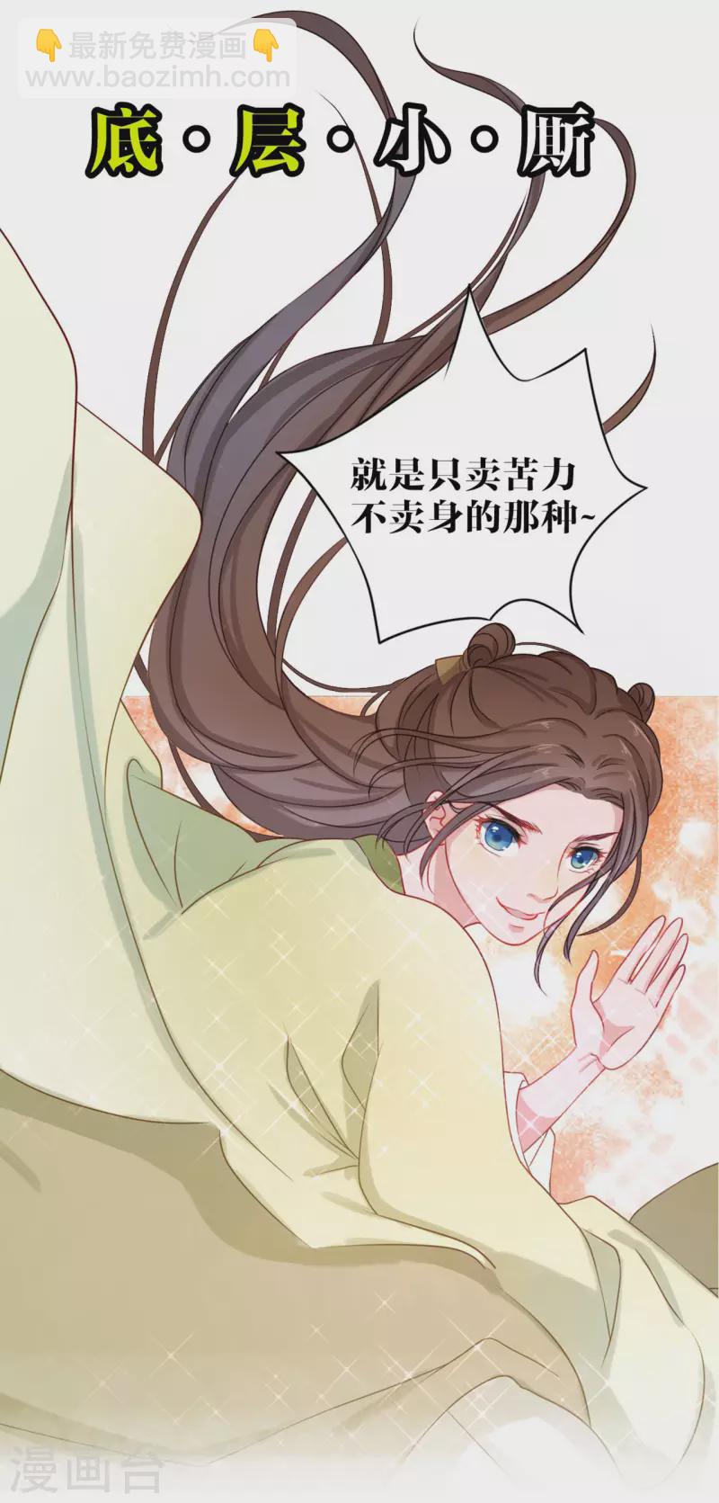《我家侯爷不宠我》预告 第4页