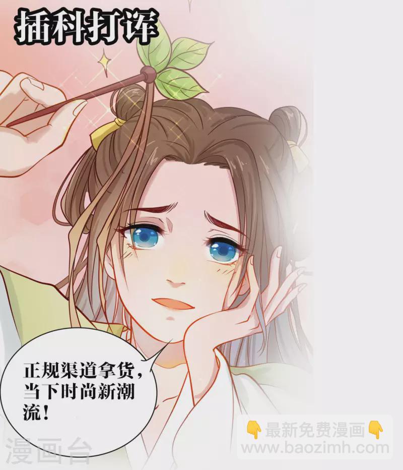 《我家侯爷不宠我》预告 第6页