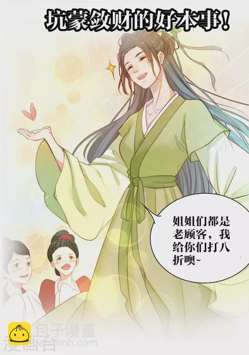 《我家侯爷不宠我》预告 第7页