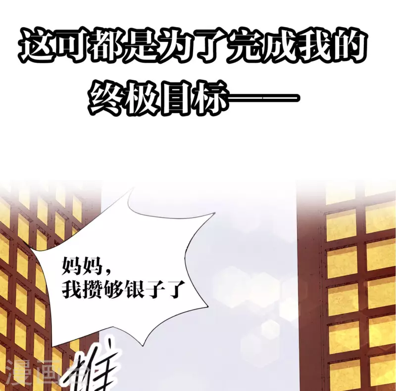 《我家侯爷不宠我》预告 第8页