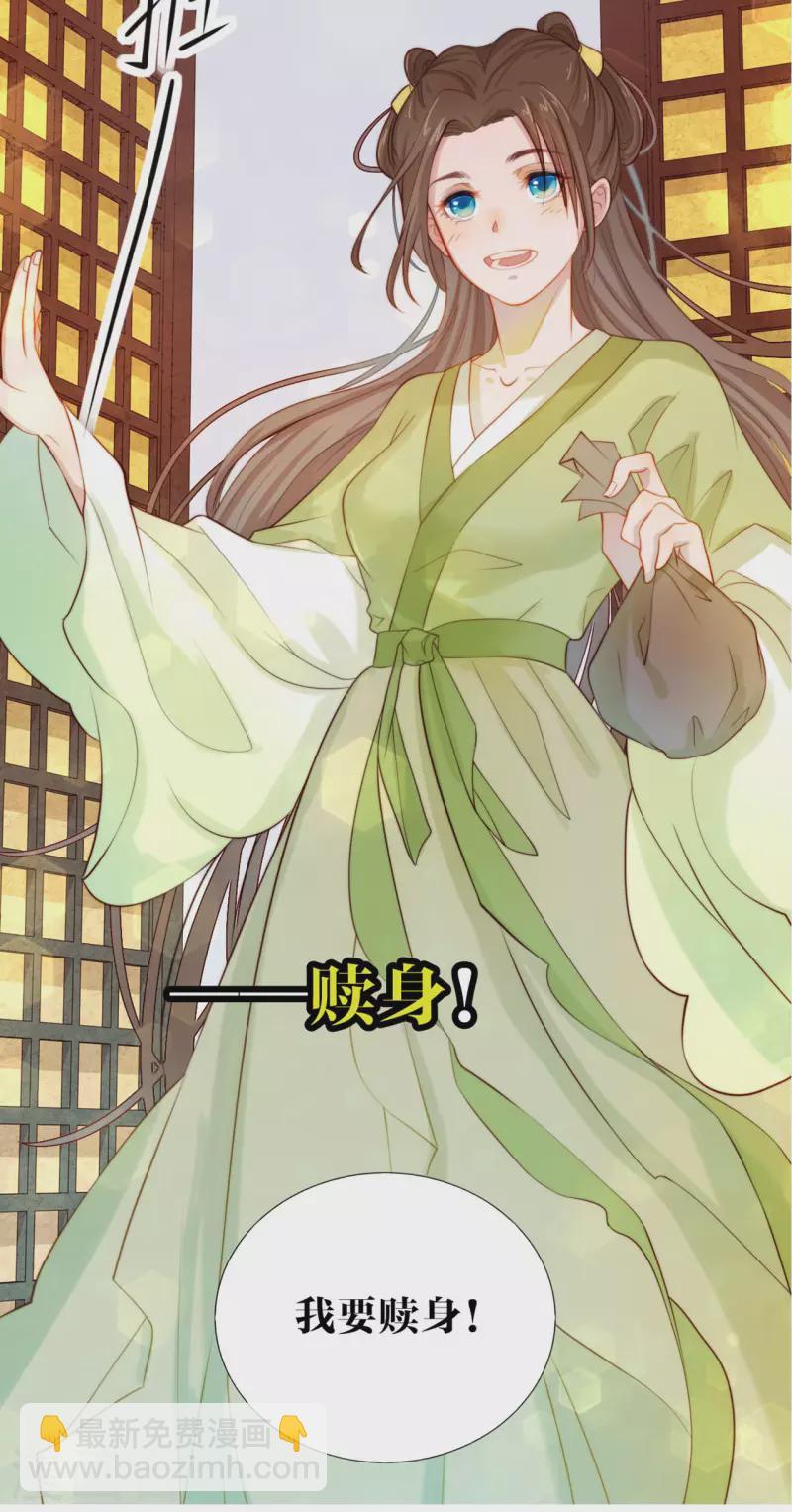 《我家侯爷不宠我》预告 第9页