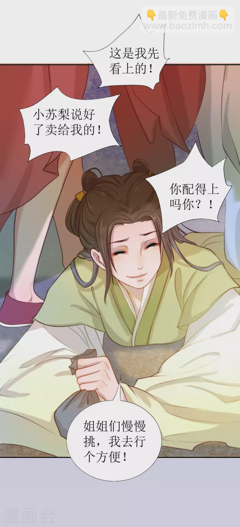 《我家侯爷不宠我》第1话 你被卖掉了！ 第15页