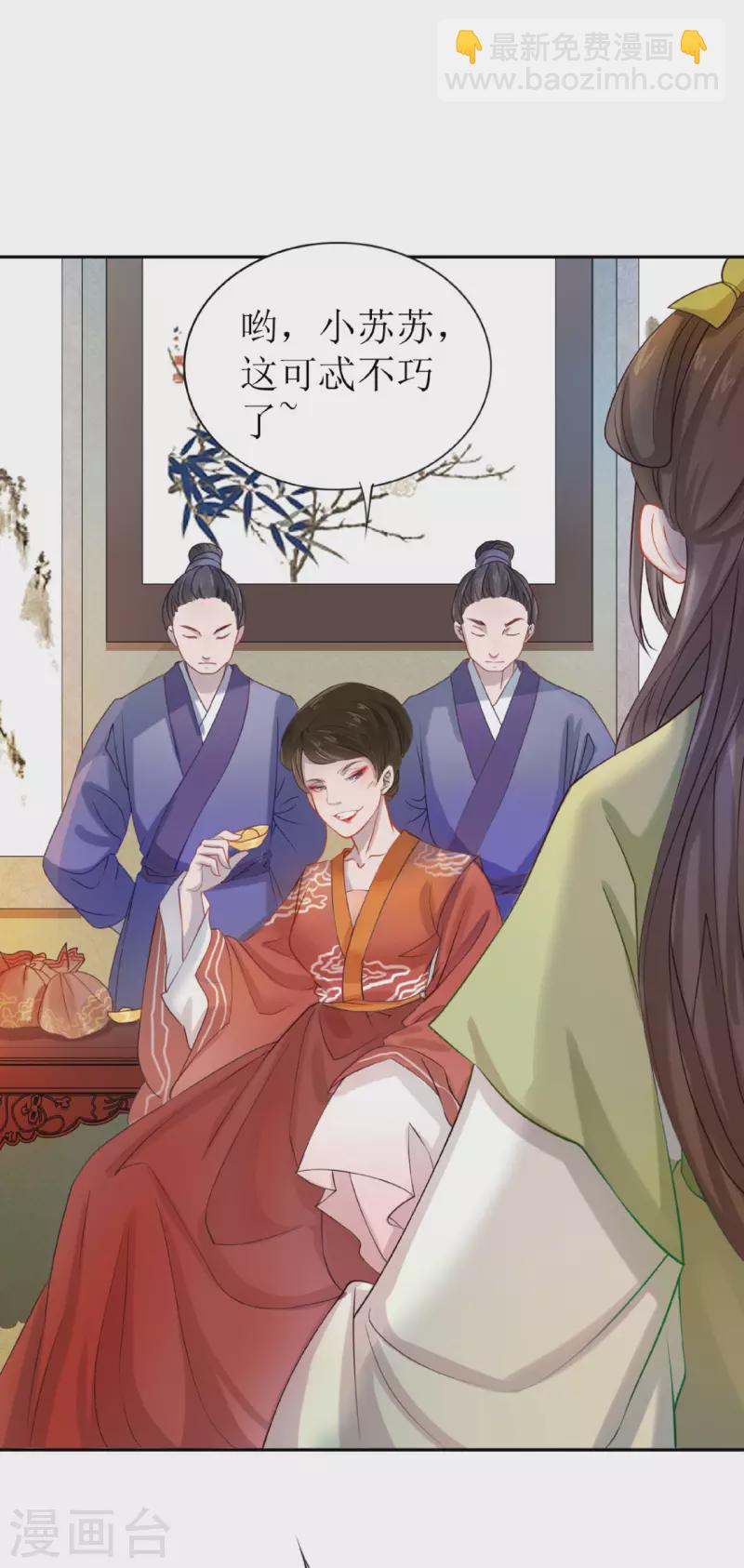 《我家侯爷不宠我》第1话 你被卖掉了！ 第18页