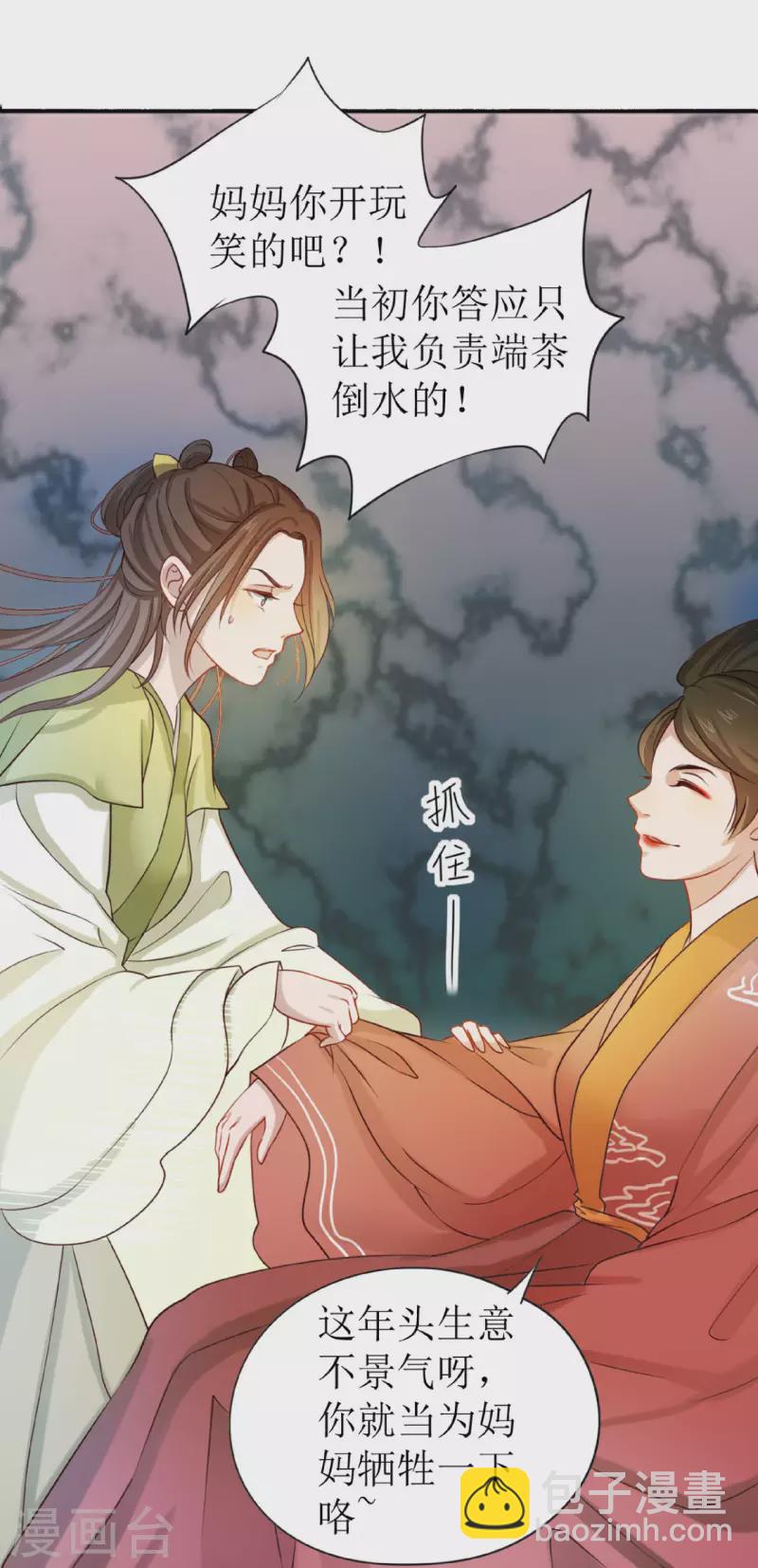 《我家侯爷不宠我》第1话 你被卖掉了！ 第20页