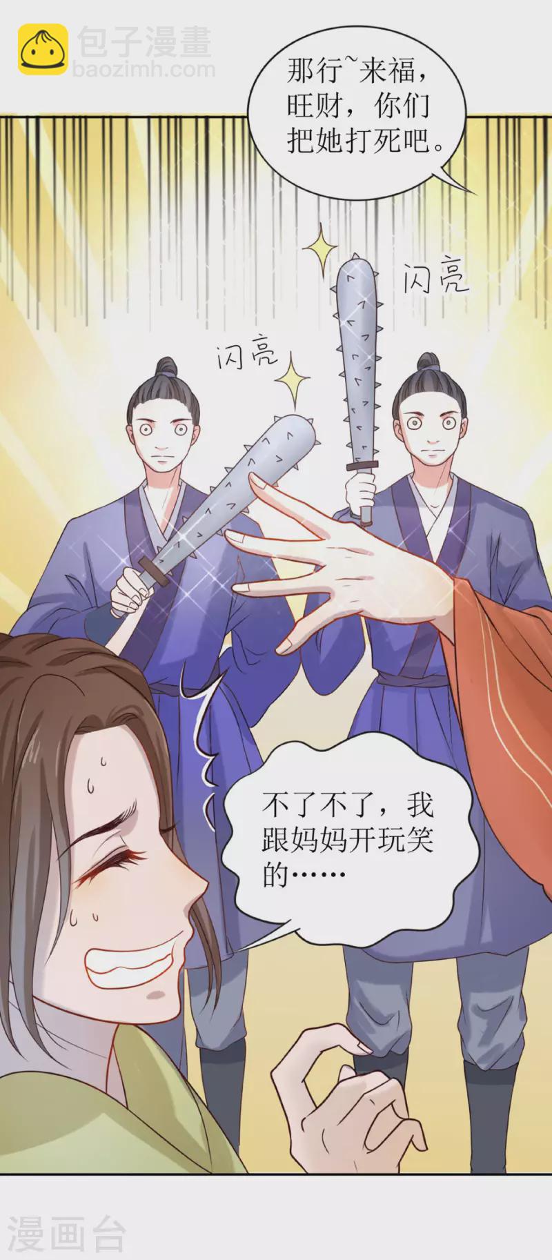 《我家侯爷不宠我》第1话 你被卖掉了！ 第22页