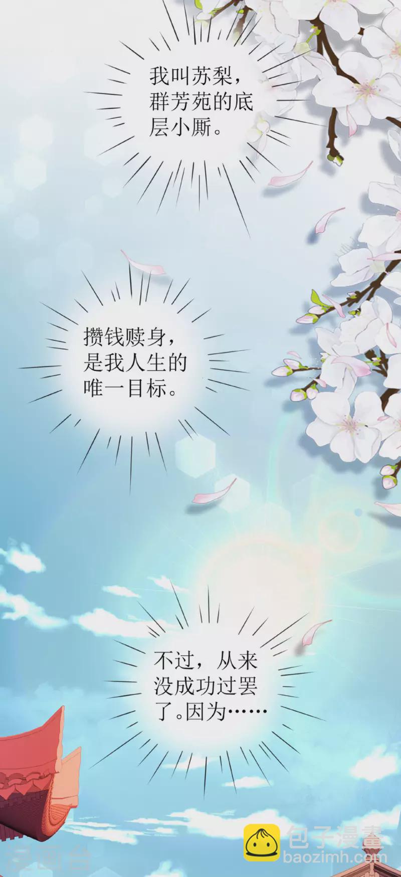《我家侯爷不宠我》第1话 你被卖掉了！ 第24页