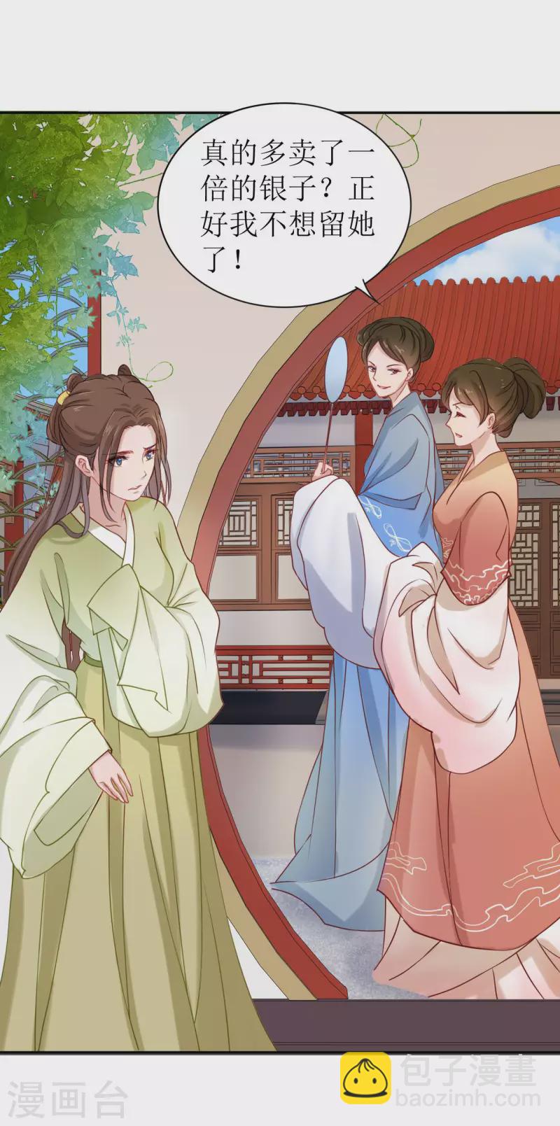 《我家侯爷不宠我》第1话 你被卖掉了！ 第26页