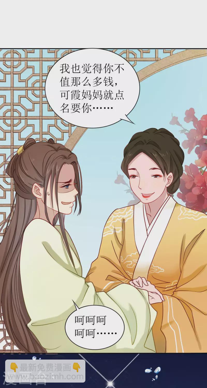 《我家侯爷不宠我》第1话 你被卖掉了！ 第27页
