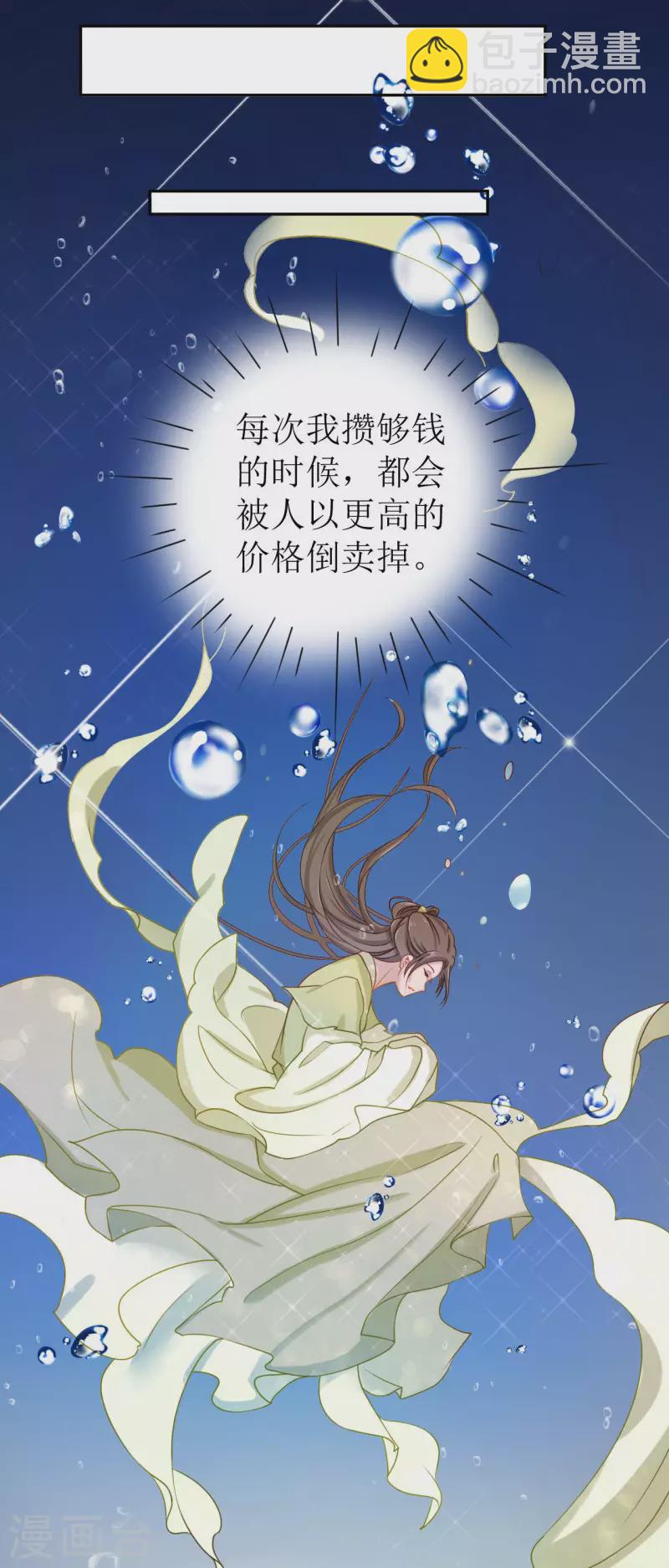 《我家侯爷不宠我》第1话 你被卖掉了！ 第28页