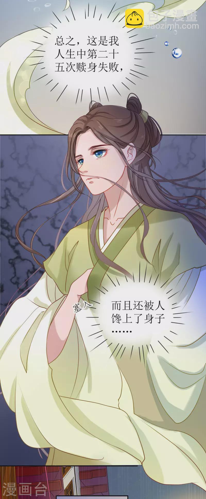 《我家侯爷不宠我》第1话 你被卖掉了！ 第29页