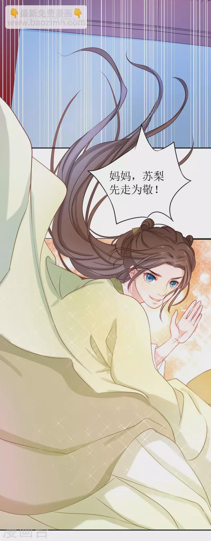 《我家侯爷不宠我》第1话 你被卖掉了！ 第32页