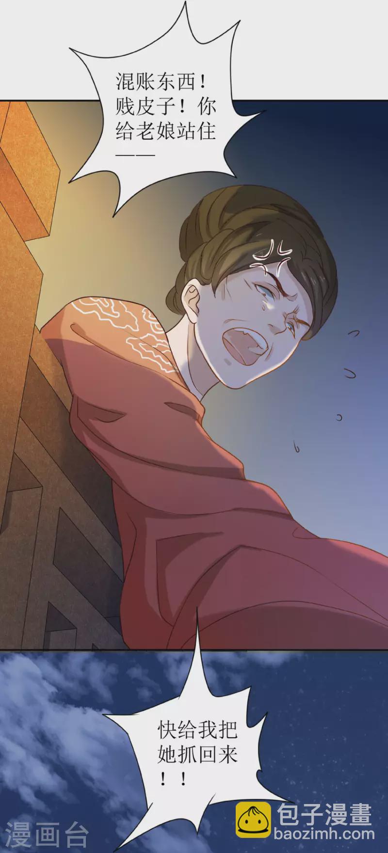 《我家侯爷不宠我》第1话 你被卖掉了！ 第34页
