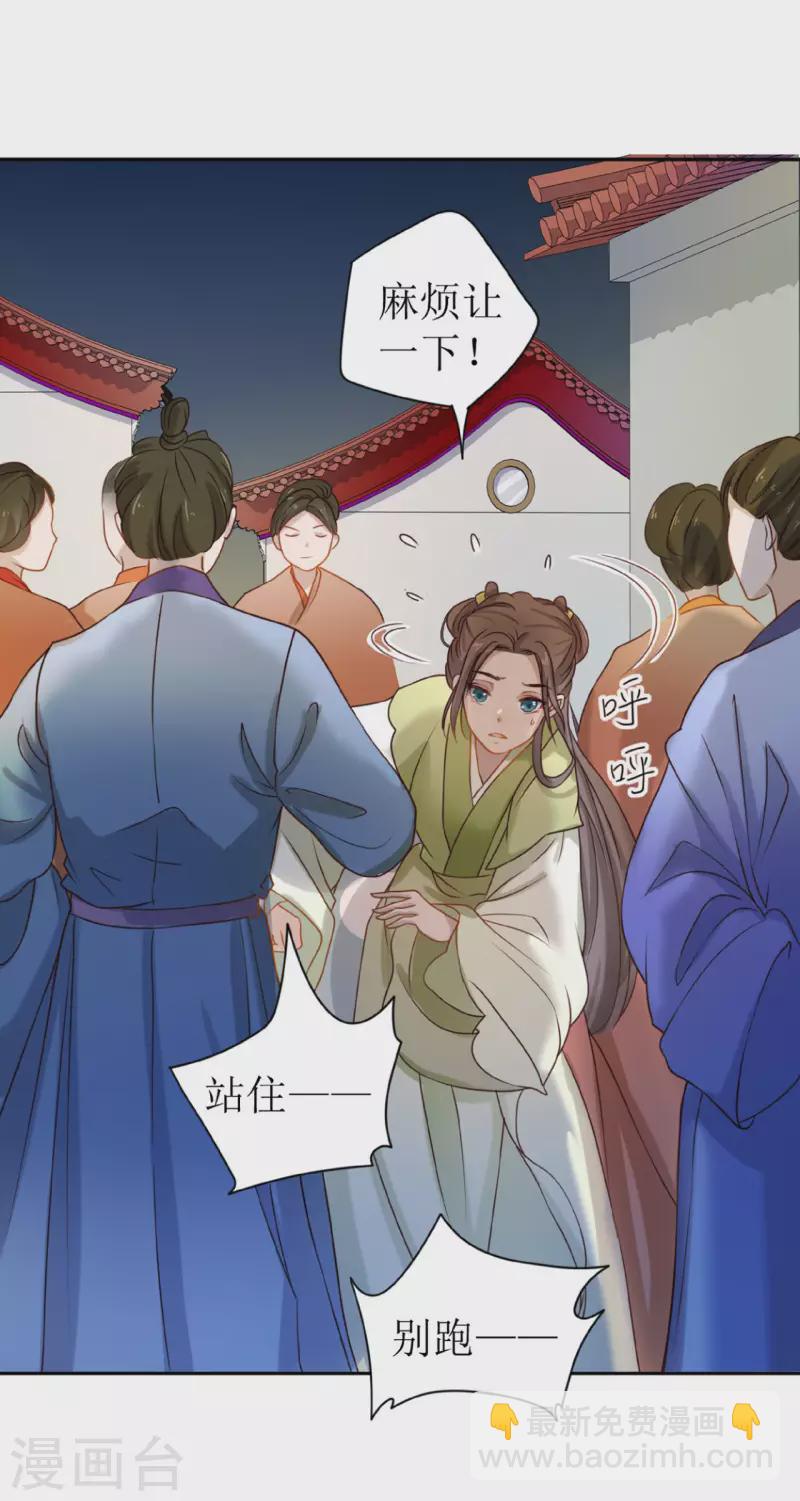 《我家侯爷不宠我》第1话 你被卖掉了！ 第36页
