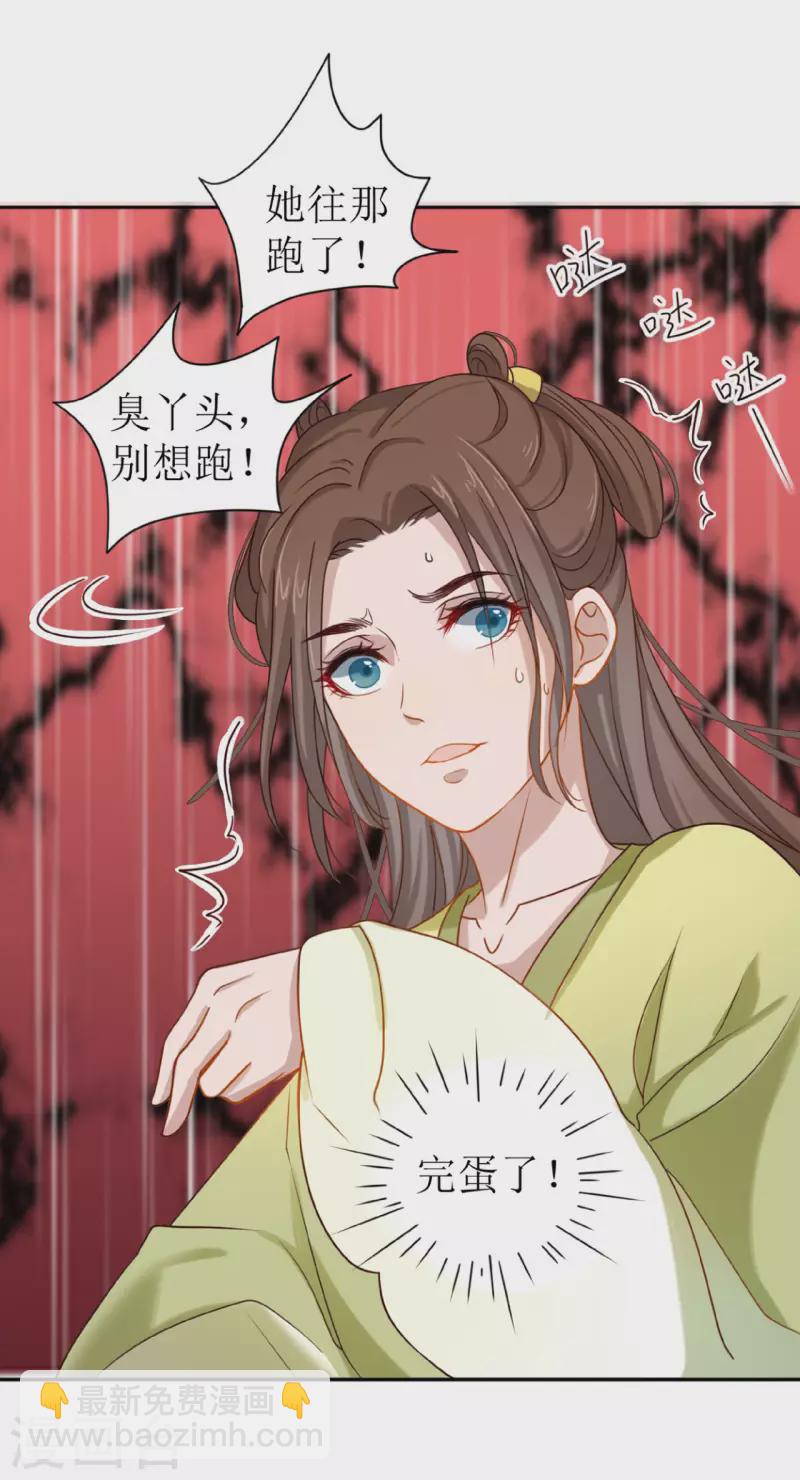 《我家侯爷不宠我》第1话 你被卖掉了！ 第38页
