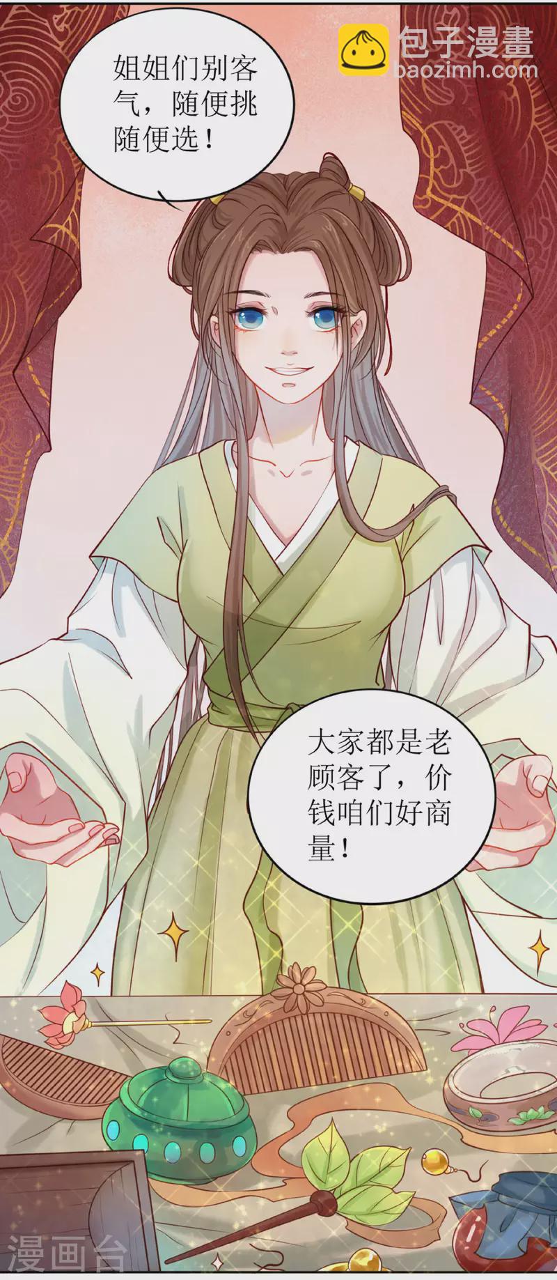 《我家侯爷不宠我》第1话 你被卖掉了！ 第6页