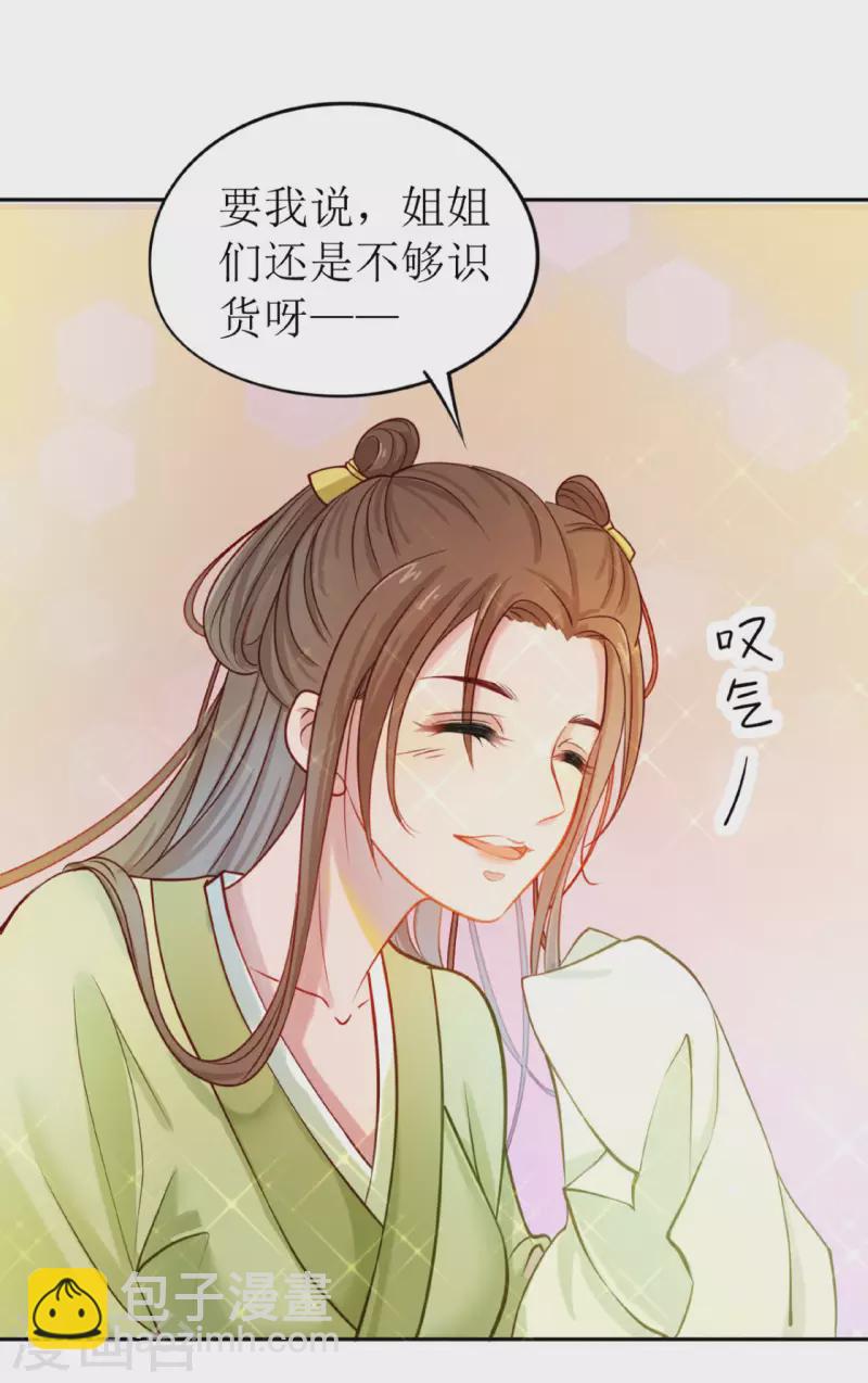 《我家侯爷不宠我》第1话 你被卖掉了！ 第8页