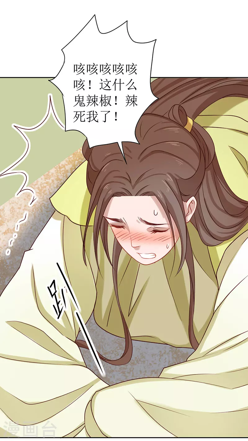 《我家侯爷不宠我》第3话 熘进他的房间 第18页