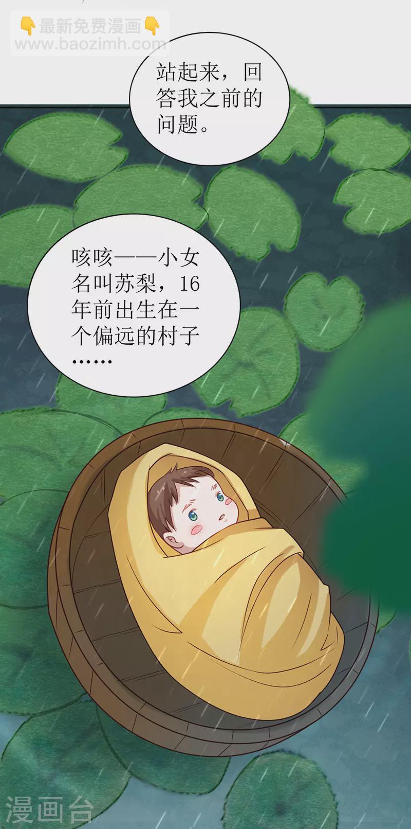 《我家侯爷不宠我》第3话 熘进他的房间 第20页