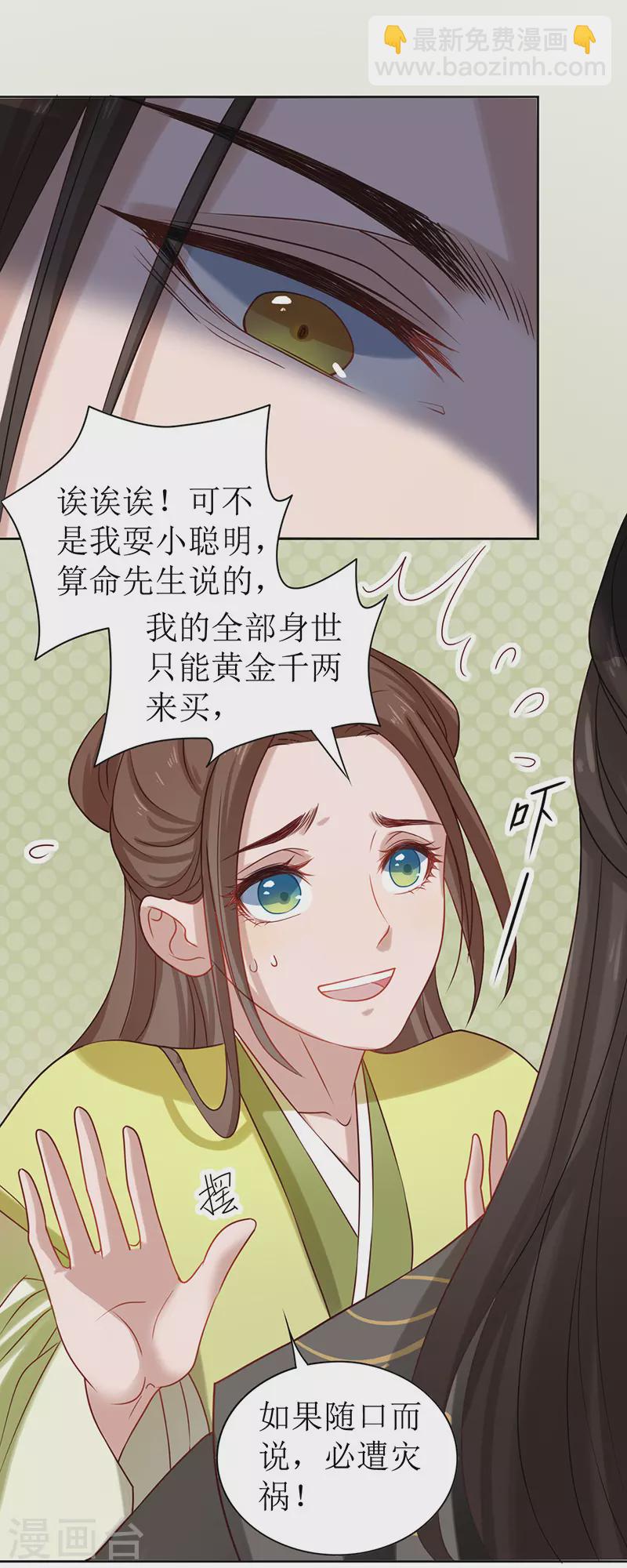 《我家侯爷不宠我》第3话 熘进他的房间 第25页