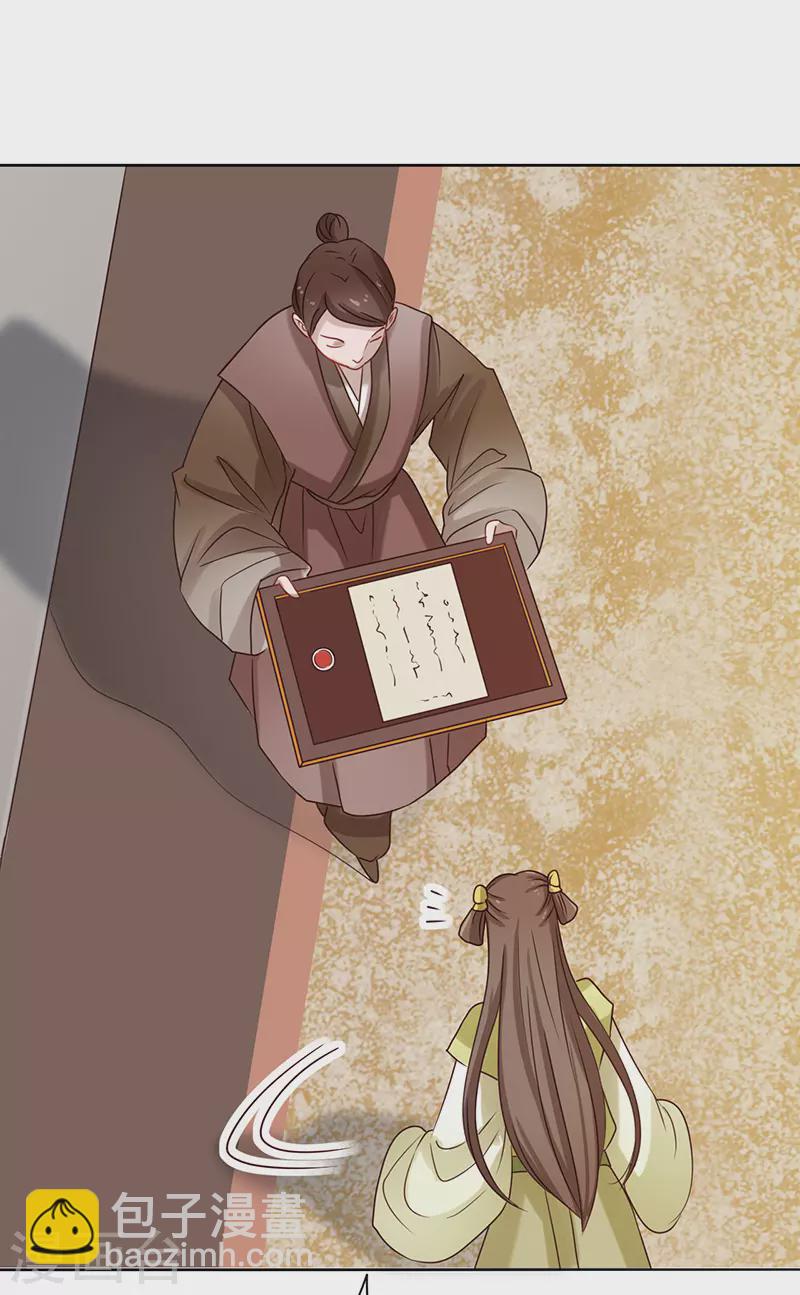 《我家侯爷不宠我》第3话 熘进他的房间 第28页