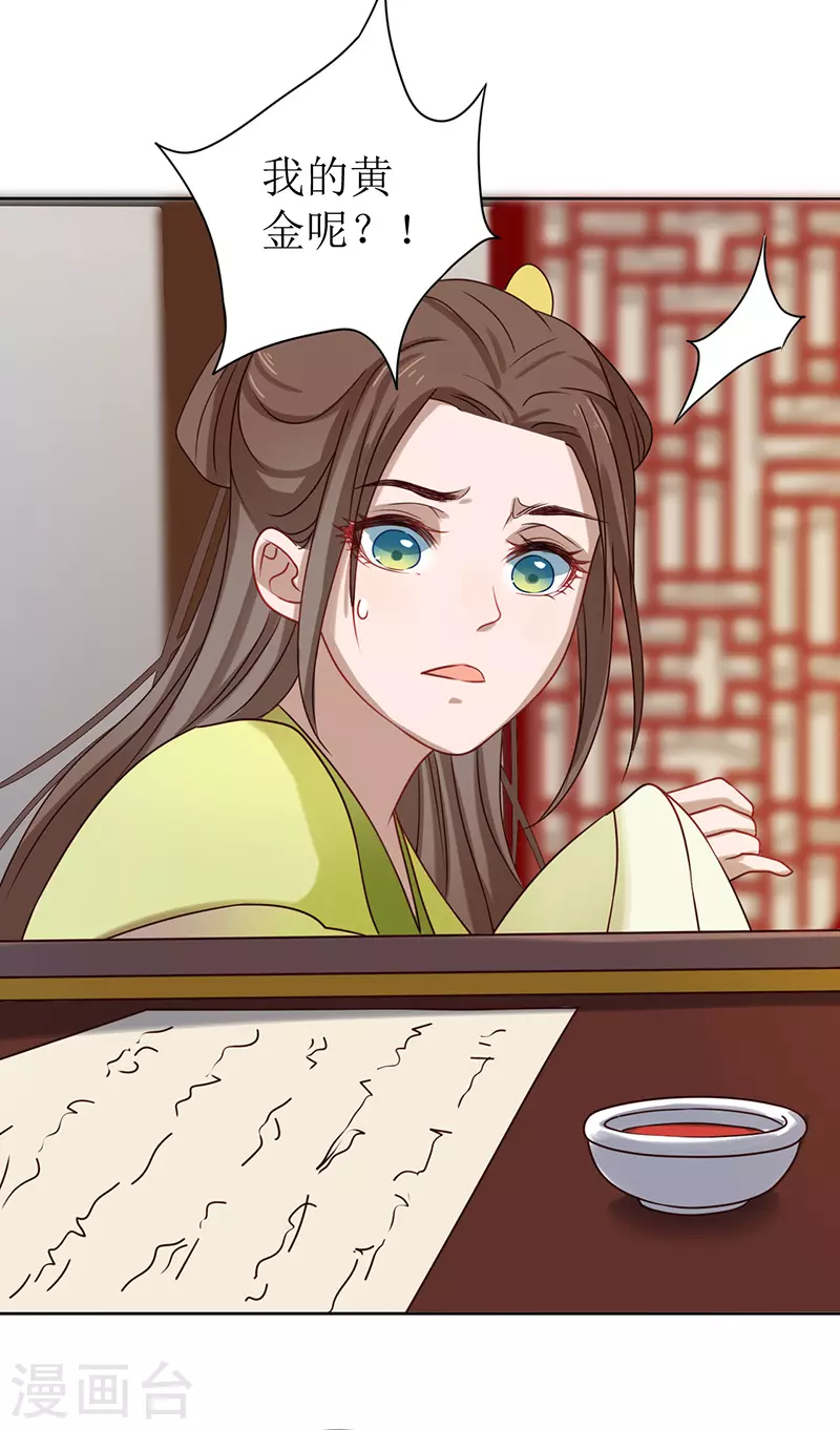 《我家侯爷不宠我》第3话 熘进他的房间 第29页