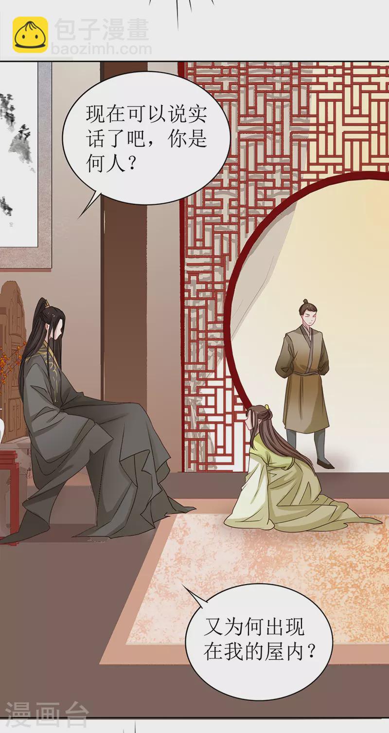 《我家侯爷不宠我》第3话 熘进他的房间 第2页