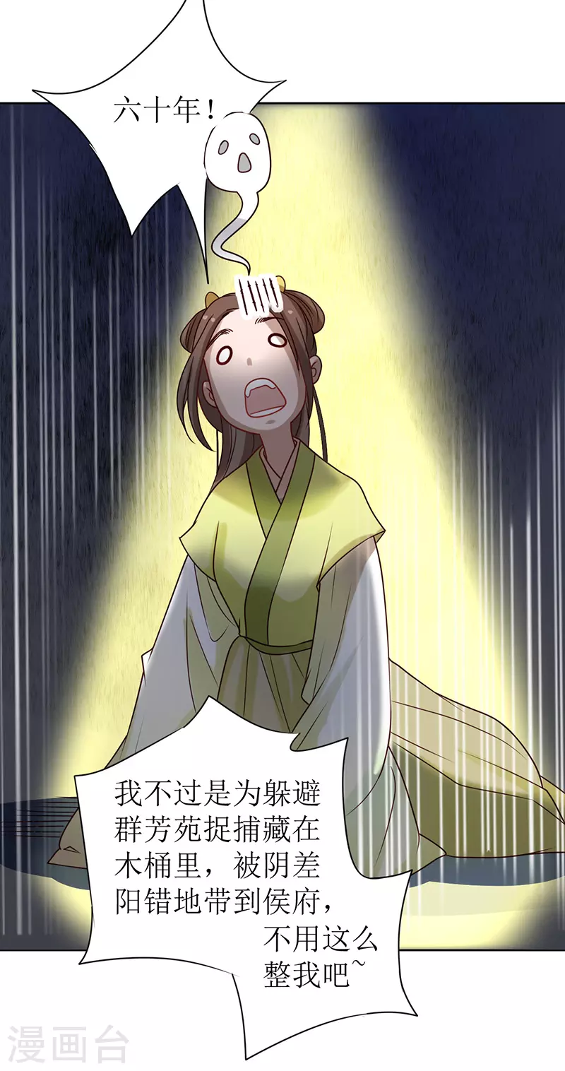 《我家侯爷不宠我》第3话 熘进他的房间 第31页