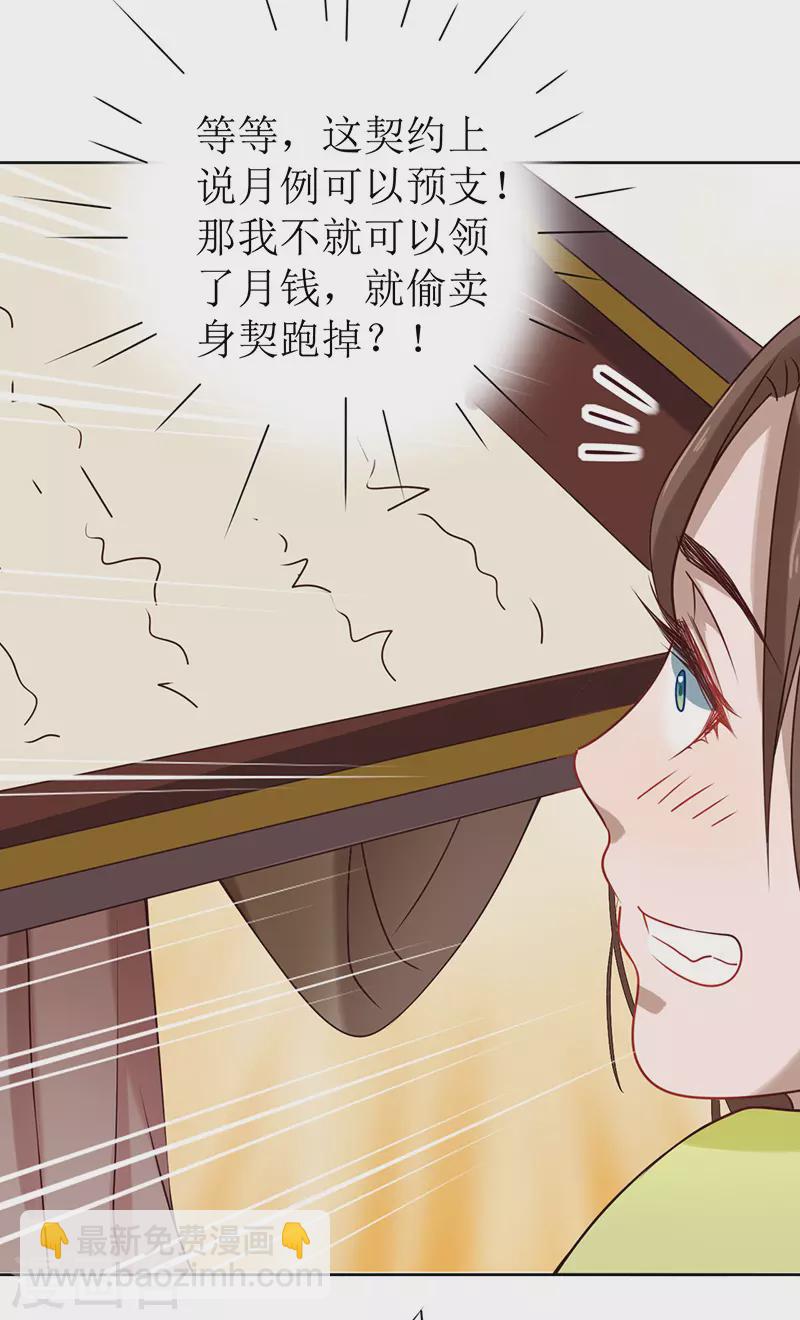 《我家侯爷不宠我》第3话 熘进他的房间 第33页