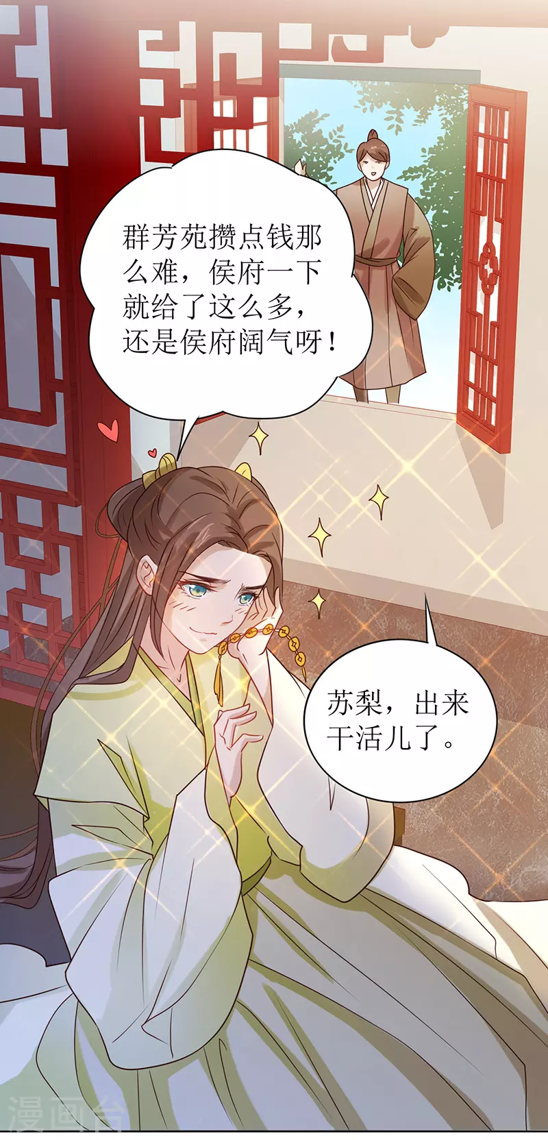《我家侯爷不宠我》第3话 熘进他的房间 第37页