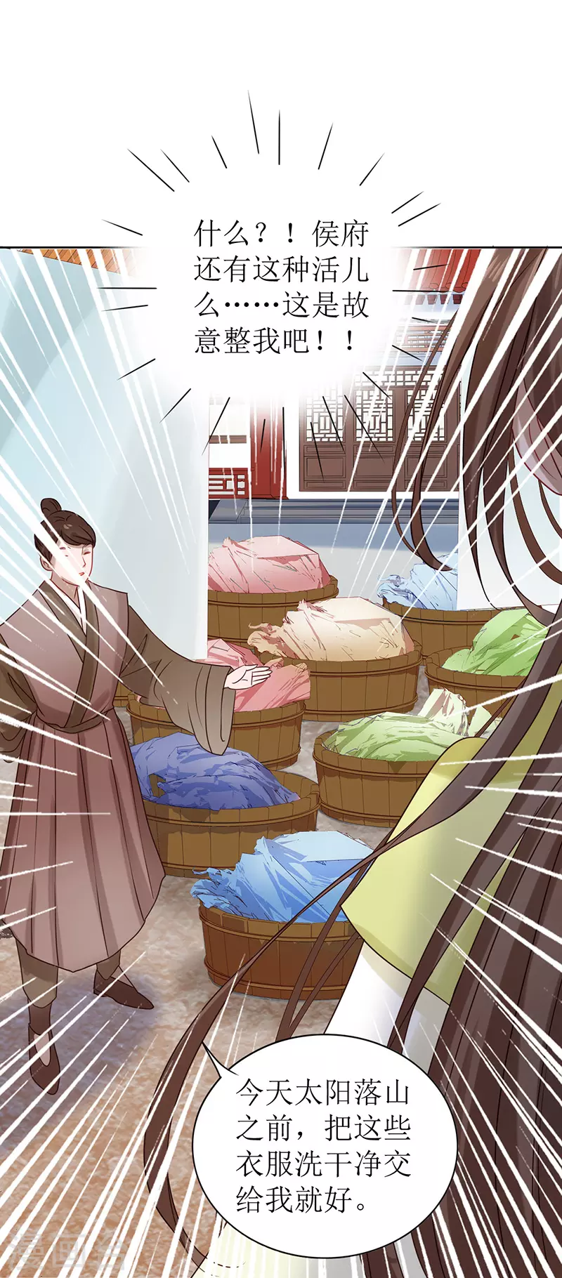 《我家侯爷不宠我》第3话 熘进他的房间 第38页
