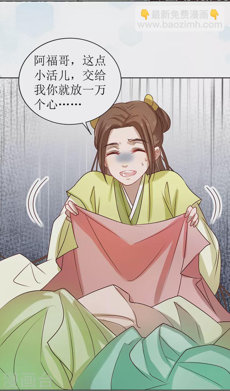 《我家侯爷不宠我》第3话 熘进他的房间 第39页