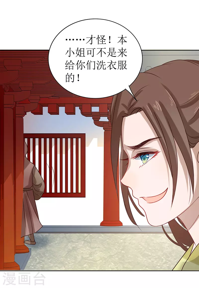 《我家侯爷不宠我》第3话 熘进他的房间 第40页